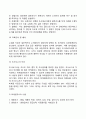 [마케팅의 개념] 마케팅의 의의와 개념의 발전 마케팅관리 마케팅조사 9페이지
