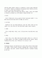 [직무관리] 직무분석 직무평가 직무설계 인사고과 4페이지