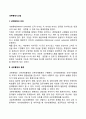 [내부통제시스템] 내부통제의 의의와 종류 내부통제 요소 2페이지
