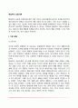 [현실주의적 상담이론] 현실주의상담이론의 기본개념과 목표 및 상담과정 현실주의상담기법 2페이지