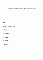 [생산운영시스템의 관리] 생산시스템의 과정 1페이지