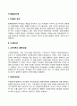 [이자율결정이론] 이자율이론 이자율의 기간구조 2페이지