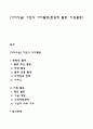 [가치사슬] 기업의 가치활동(본원적 활동 지원활동) 1페이지