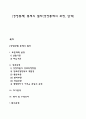 [경영통제] 통제의 절차(경영통제의 과정 단계) 1페이지