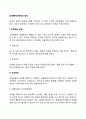 [경영통제] 통제의 절차(경영통제의 과정 단계) 2페이지