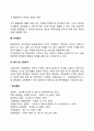 [경영통제] 통제의 절차(경영통제의 과정 단계) 4페이지