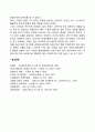 대기업과 중소기업의 장단점 비교 4페이지