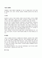 기업의 과업환경(소비자 종업원 타기업 주주 지역사회와 이익단체 언론매체 금융기관 정부) 2페이지