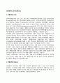 [경영전략] 경영전략의 의미와 중요성 경영전략의 수준(기업수준전략 사업단위수준전략 기능별 수준전략) 2페이지