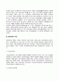 [경영전략] 경영전략의 의미와 중요성 경영전략의 수준(기업수준전략 사업단위수준전략 기능별 수준전략) 3페이지