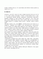 상업학으로서의 독일경영학의 발달 4페이지