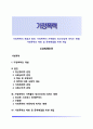 가정폭력의 개념과 원인 가정폭력이 가족들의 정신건강에 미치는 영향 가정폭력의 예방 및 문제해결을 위한 개입 1페이지