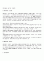 벤처기업의 성공적인 경영전략 3페이지