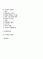 [공기업] 공기업의 의의 설립목적 유형 장단점 민영화 2페이지