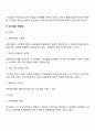 [공기업] 공기업의 의의 설립목적 유형 장단점 민영화 6페이지