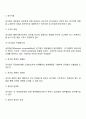 [공기업] 공기업의 의의 설립목적 유형 장단점 민영화 7페이지