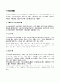 [기업의 글로벌화] 기업의 해외시장진출(수출방식-계약방식-직접투자방식에 의한 해외진출) 2페이지