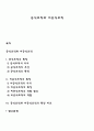 공식조직과 비공식조직 1페이지