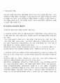 공식조직과 비공식조직 5페이지