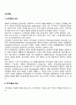 [조직개발] 조직개발의 의의 특성 내용 기법 원칙 한계 성공요건 3페이지
