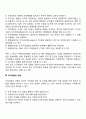 [조직개발] 조직개발의 의의 특성 내용 기법 원칙 한계 성공요건 4페이지