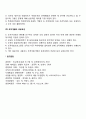[조직개발] 조직개발의 의의 특성 내용 기법 원칙 한계 성공요건 11페이지