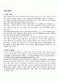외국(영국 프랑스 일본 한국)의 경영학 발전과정 2페이지
