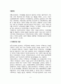 가족복지의 개념과 대상영역 가족복지정책 가족복지의 사회적 기능 2페이지