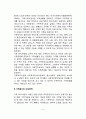 가족복지의 개념과 대상영역 가족복지정책 가족복지의 사회적 기능 3페이지