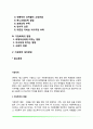 가정폭력의 현황과 유형 가정폭력 피해자와 가해자의 특성 가정폭력이 자녀와 여성에게 미치는 영향 가정폭력 대처방법 2페이지
