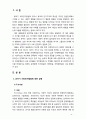 [2019 유아발달4B][출처표기] 유아기 사회인지발달과 자아개념 및 자아존중감발달의 특징에 대해 각각 설명하고 사회인지발달과 자아개념 및 자아존중감 발달에 영향을 미치는 요인 2페이지