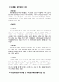 [2019 유아발달4B][출처표기] 유아기 사회인지발달과 자아개념 및 자아존중감발달의 특징에 대해 각각 설명하고 사회인지발달과 자아개념 및 자아존중감 발달에 영향을 미치는 요인 6페이지