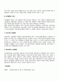 [인사관리] 교육훈련의 의의와 대상 3페이지