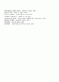 [인사관리] 교육훈련의 의의와 대상 4페이지
