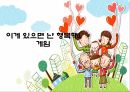 종교가 나에게 주는 의미 3페이지