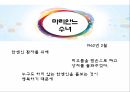 종교가 나에게 주는 의미 6페이지