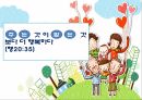 종교가 나에게 주는 의미 10페이지