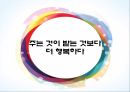종교가 나에게 주는 의미 11페이지