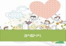 종교가 나에게 주는 의미 12페이지