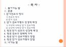 청년 선교 방안 - 단기 선교여행을 중심으로 - 2페이지