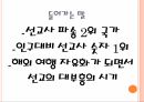 청년 선교 방안 - 단기 선교여행을 중심으로 - 3페이지