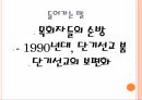 청년 선교 방안 - 단기 선교여행을 중심으로 - 4페이지