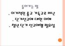 청년 선교 방안 - 단기 선교여행을 중심으로 - 6페이지