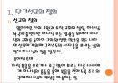 청년 선교 방안 - 단기 선교여행을 중심으로 - 7페이지