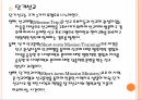 청년 선교 방안 - 단기 선교여행을 중심으로 - 8페이지