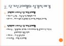 청년 선교 방안 - 단기 선교여행을 중심으로 - 9페이지