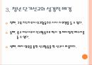 청년 선교 방안 - 단기 선교여행을 중심으로 - 10페이지