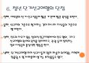 청년 선교 방안 - 단기 선교여행을 중심으로 - 13페이지