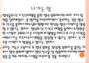 청년 선교 방안 - 단기 선교여행을 중심으로 - 15페이지