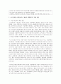 (사회문제론 A형) 현재 한국사회에서 노동문제가 나타나는 양상을 구체적으로 분석하고 거기에 대해서는 어떠한 해법이 제시되고 있는지를 찾아본 후 노동문제를 사회문제로서 제대로 해 17페이지